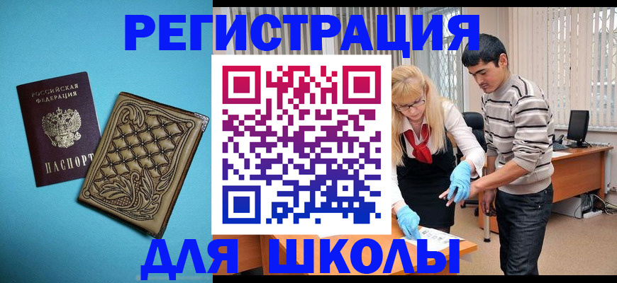 где прописаться в Горно-Алтайске